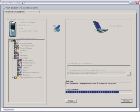 Siemens Mobile Phone Manager
