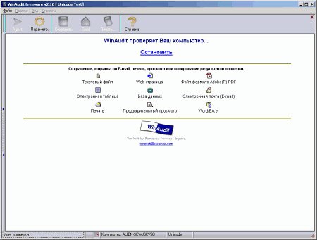 WinAudit Freeware