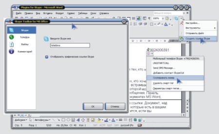 Skype Office Toolbar