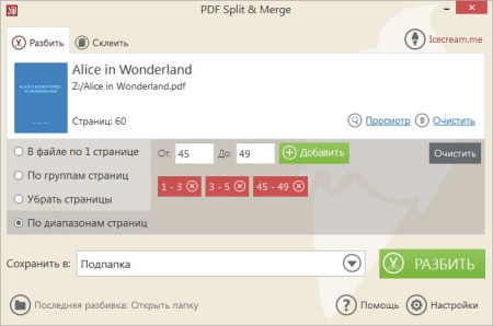 Icecream PDF Split & Merge