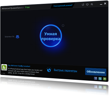 Advanced SystemCare