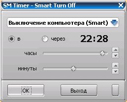 Smart Turn Off  (SM Timer)